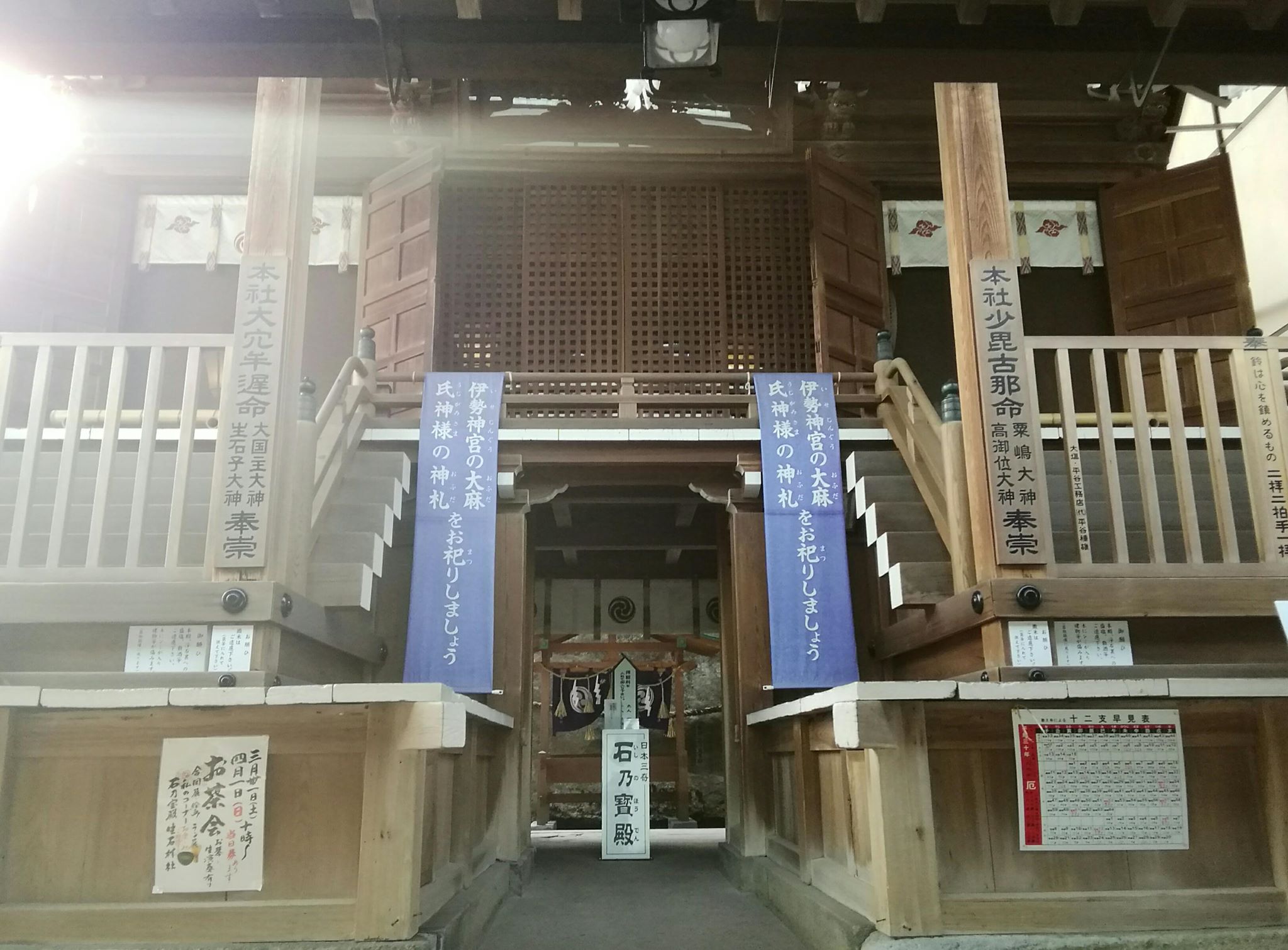 生石神社2
