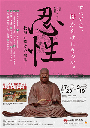 忍性 -救済に捧げた生涯-