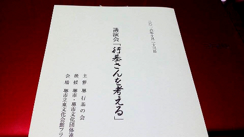 行基さんを考える