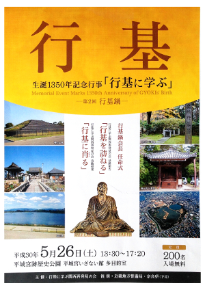 生誕1350年記念行事「行基に学ぶ」-第2回行基鍋-